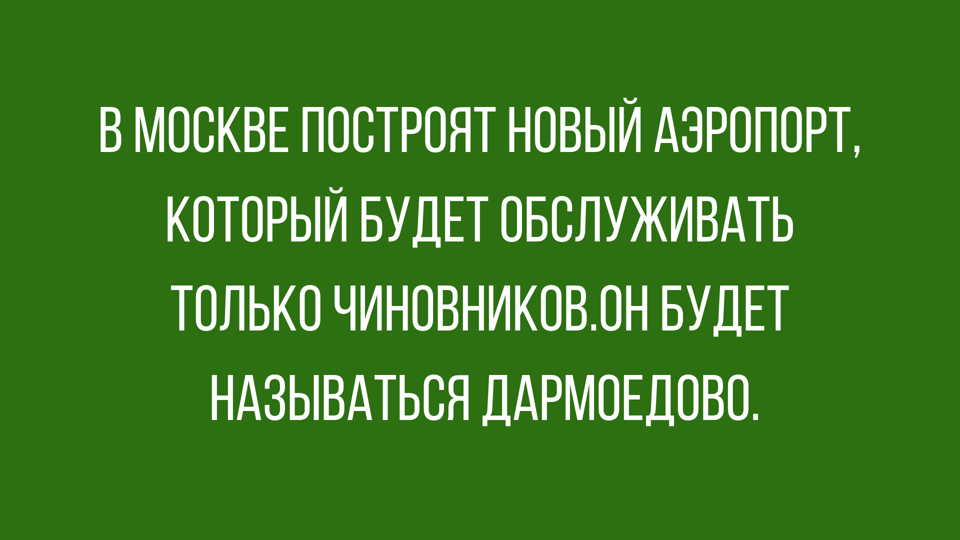 шутки дня настроения