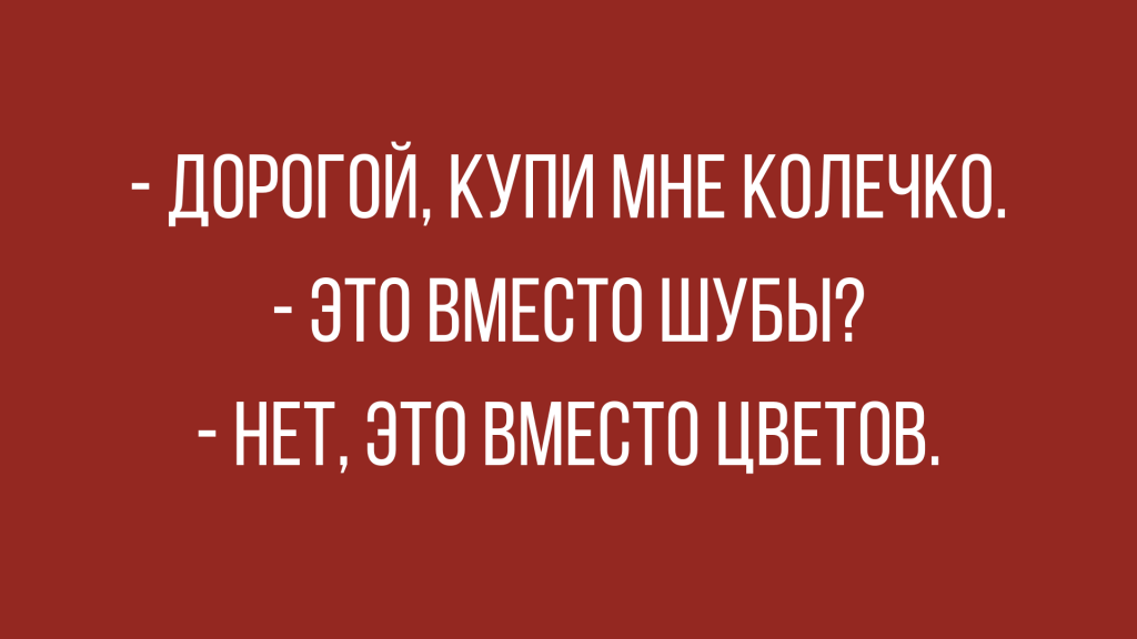 свежие анекдоты и шутки