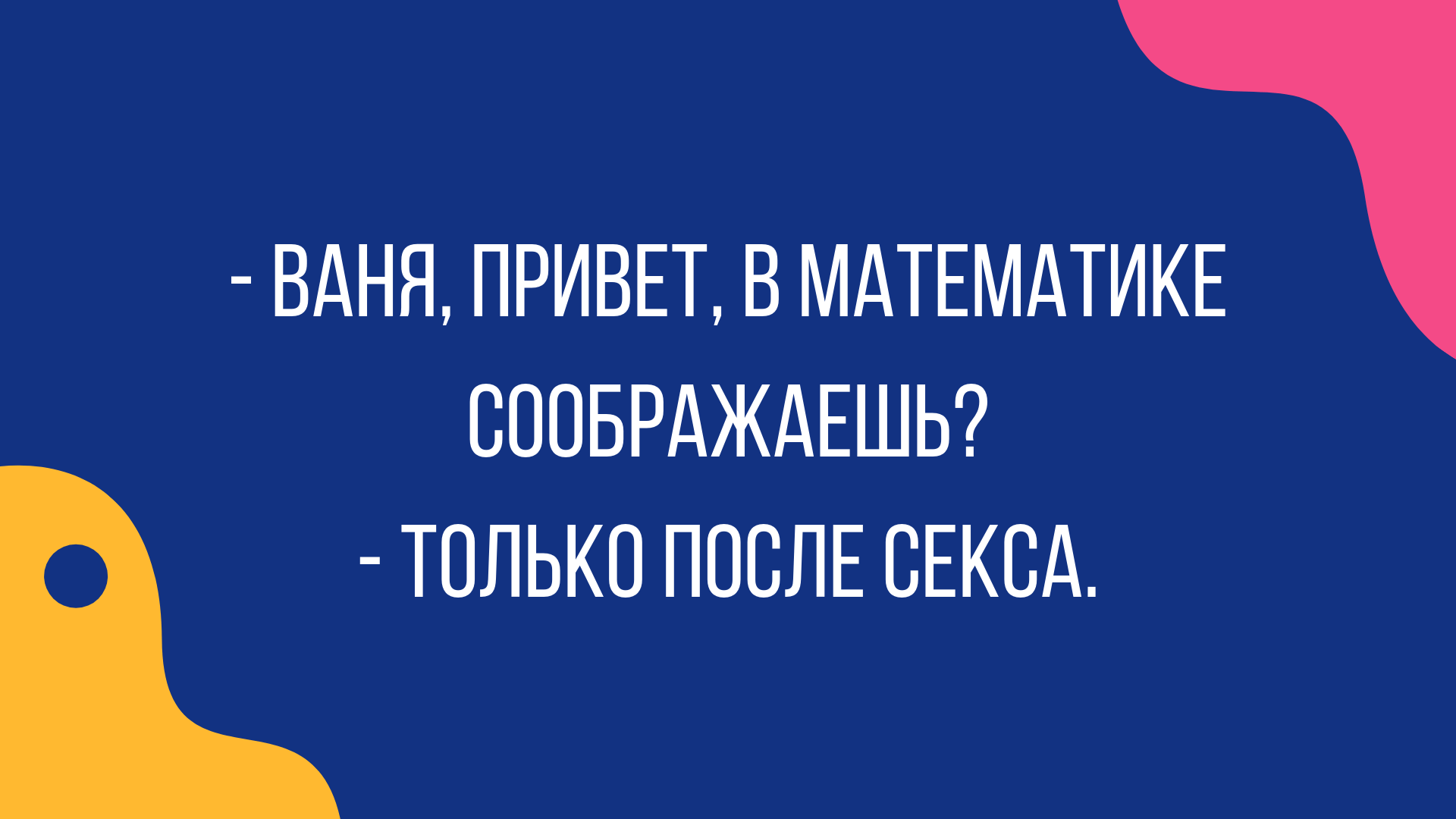 анекдоты дня на mixer