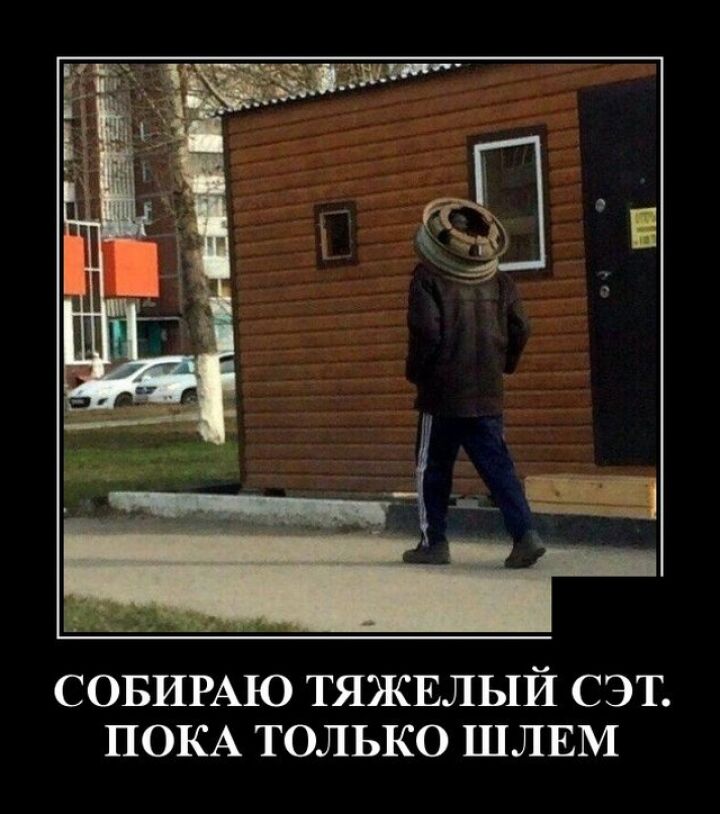 Подборка свеждих демотиваторов