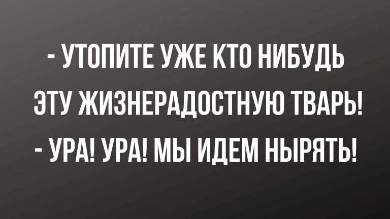 Новые анекдоты и шутки в начале недели