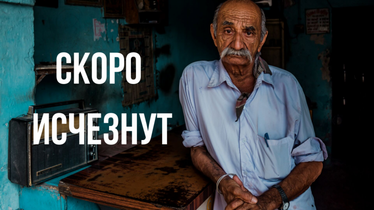 Профессии, которые исчезнут в ближайшие 10 лет