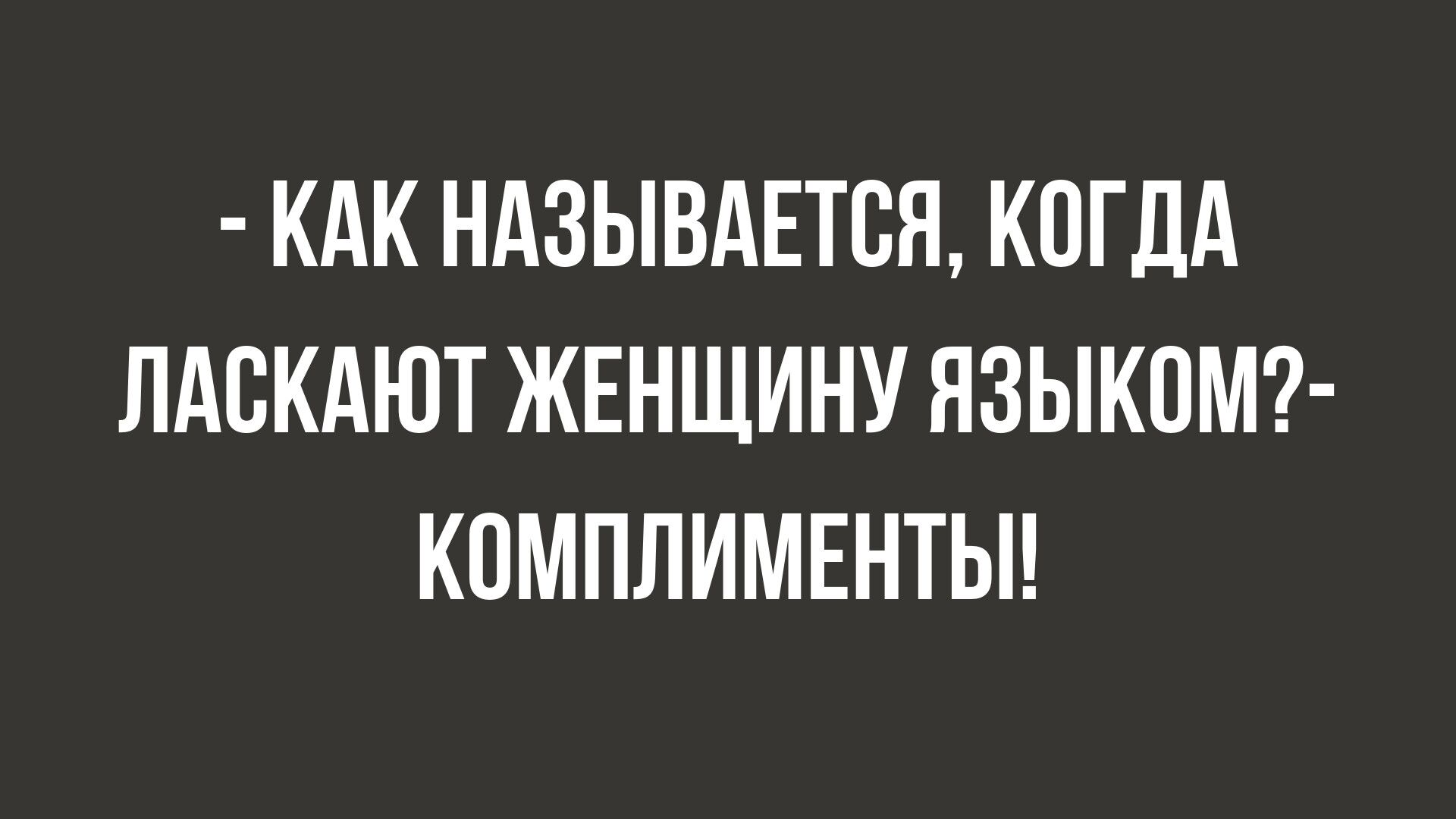 свежие анекдоты 2019