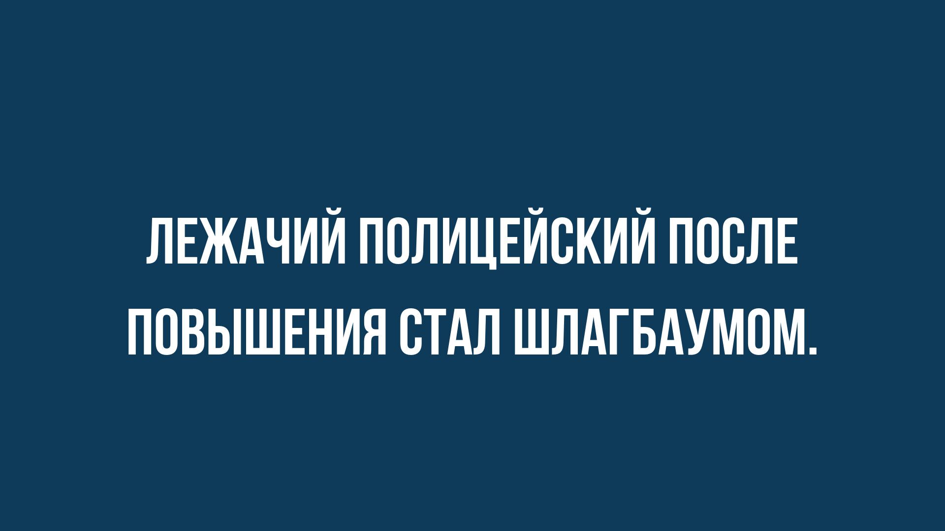 анекдоты и юмор на вечер