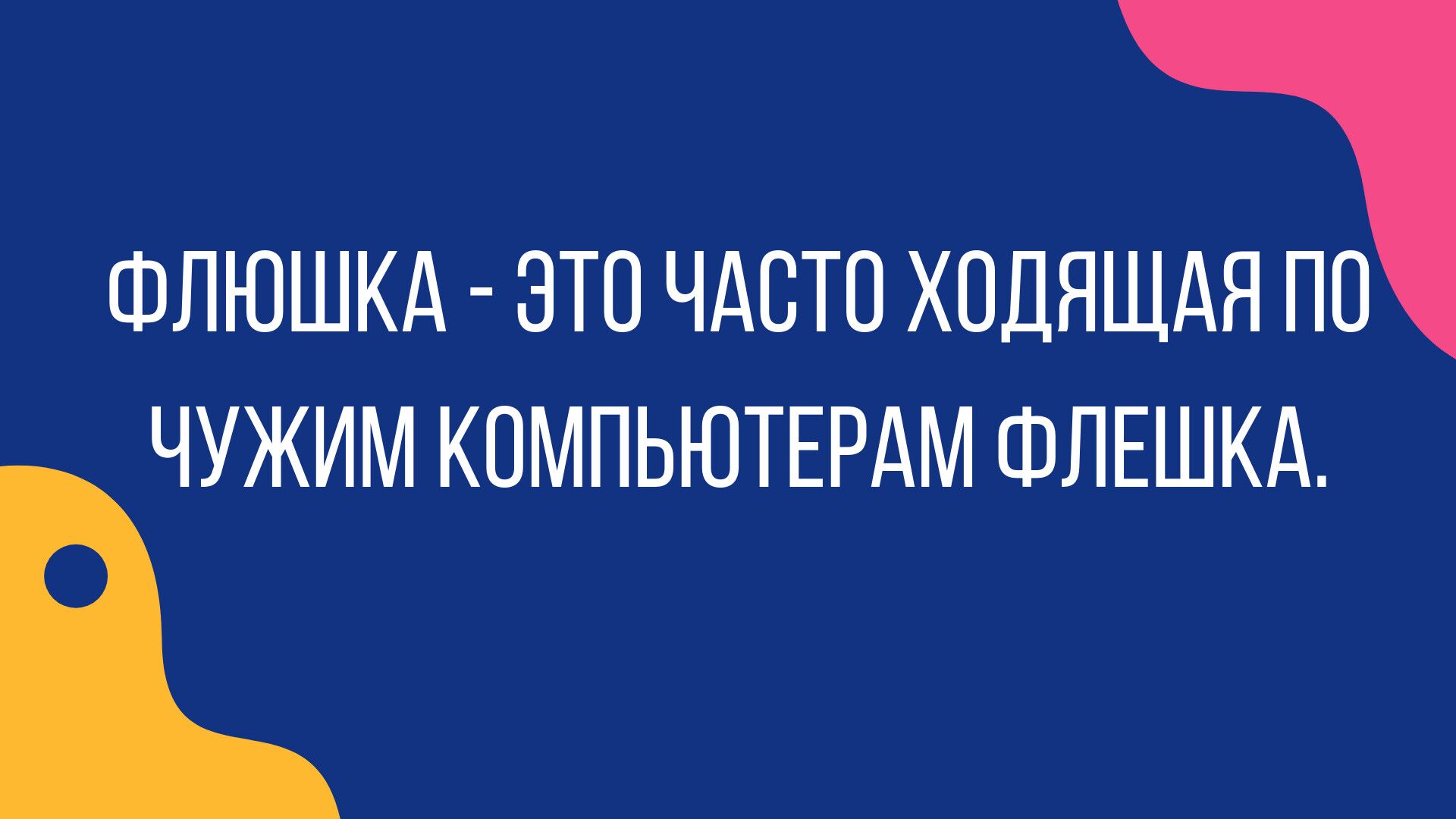 лучшие шутки за сегодня