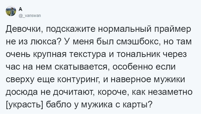 «Как украсть бабло у мужика с карты»: девушки устроили тайную переписку у всех на глазах