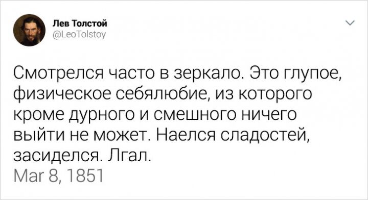 Как бы выглядел Twitter-аккаунт Льва Толстого (19 фото)