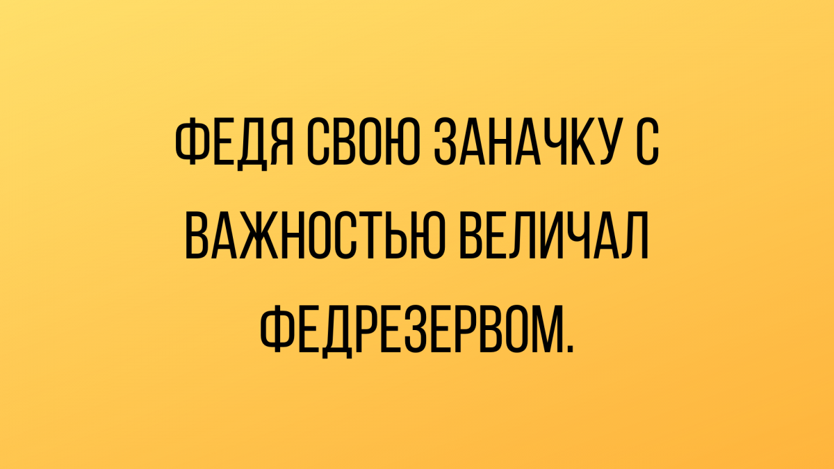 лучшие анекдоты и шутки