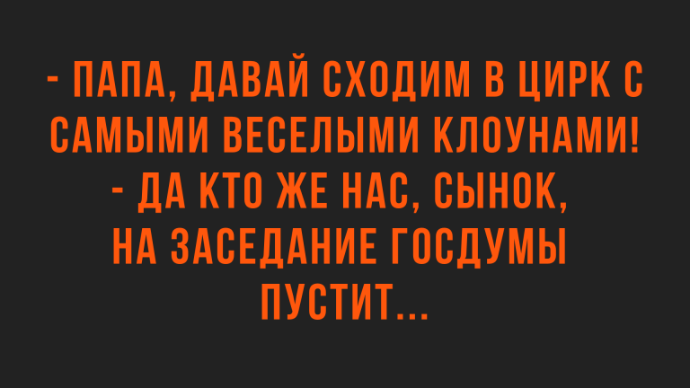 Свежие анекдоты и лучшие шутки в четверг