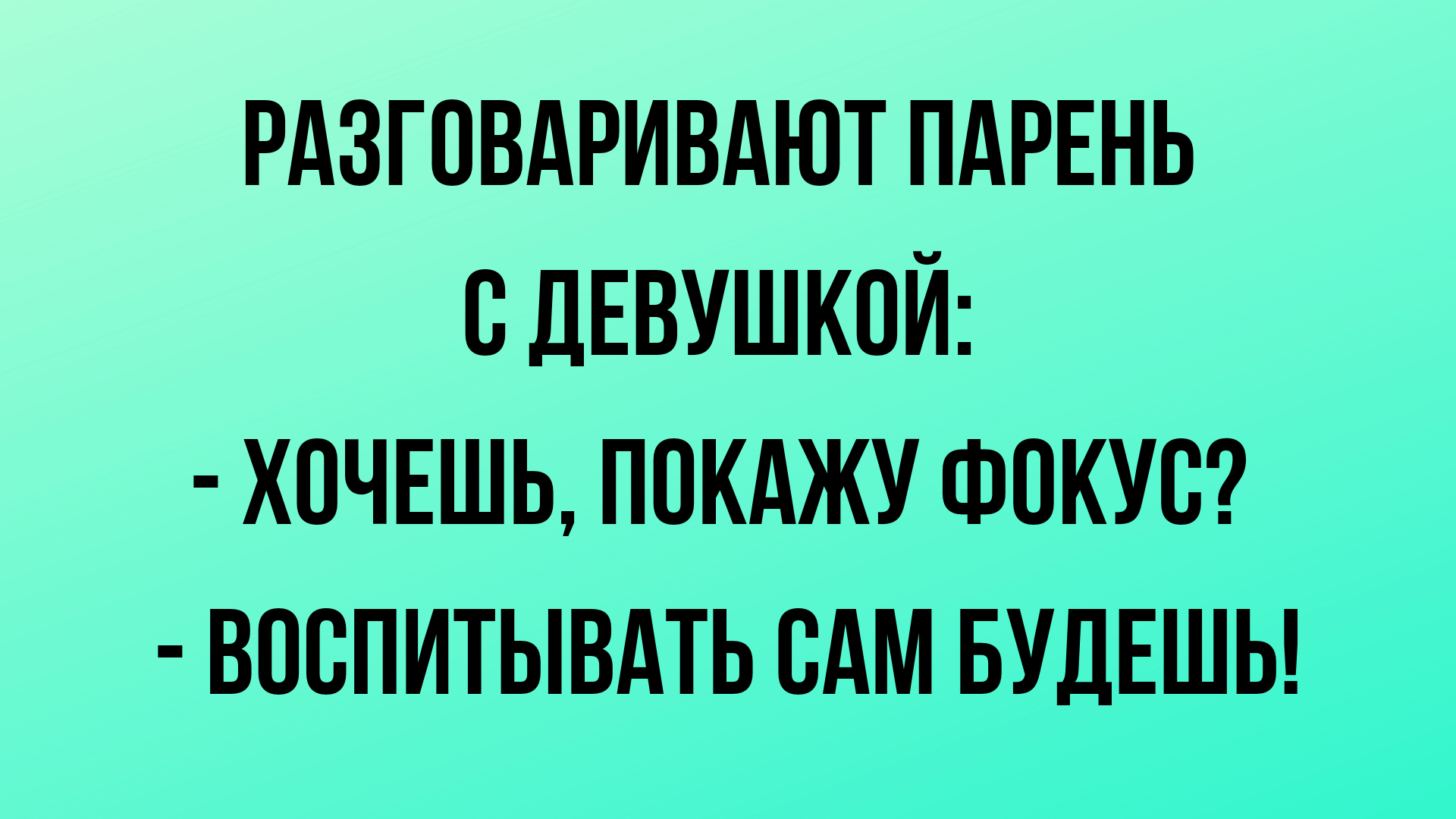 юмор и шутки для настроения
