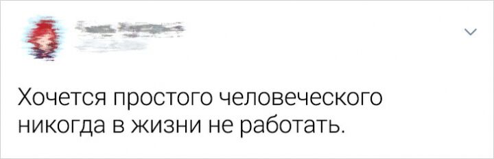 18 честных твитов в которых скрыта вся правда жизни