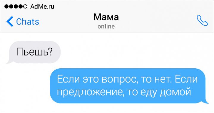 14 СМС от людей, которые в семейном кругу общаются только на языке сарказма