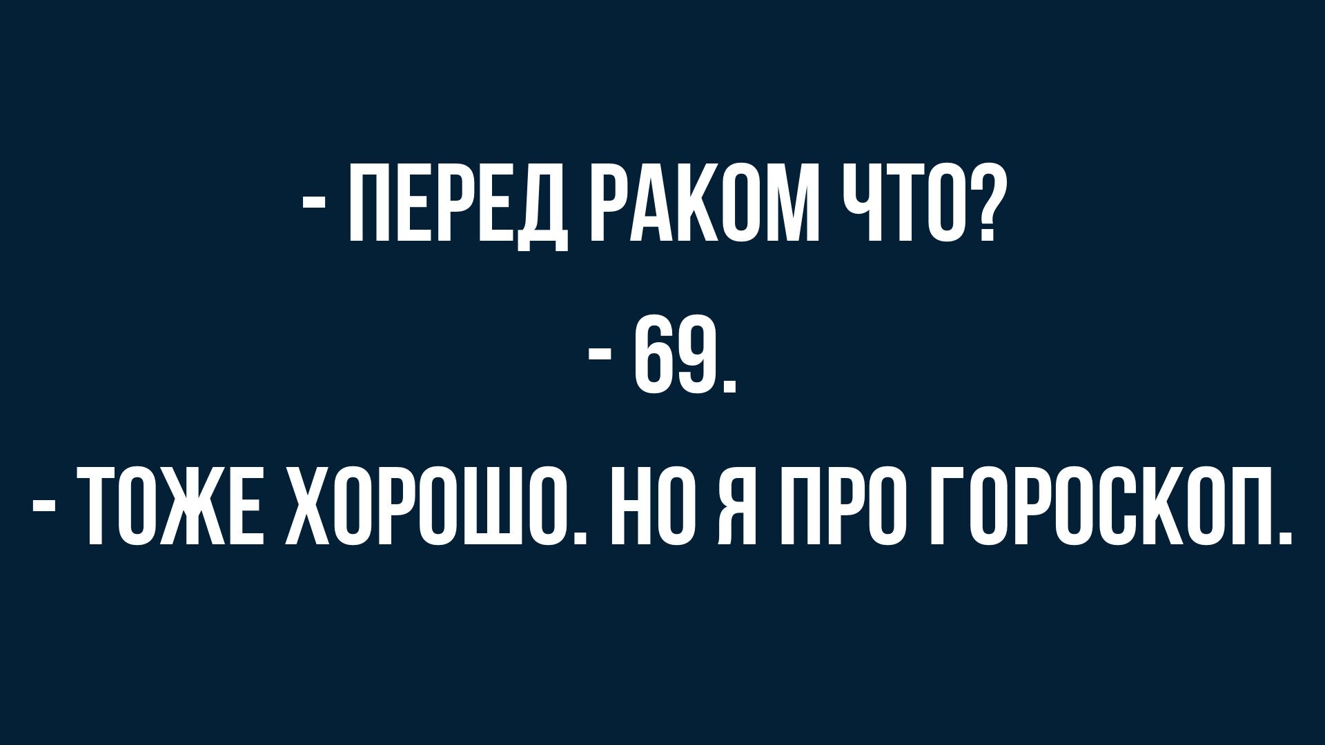 юмор и анекдоты
