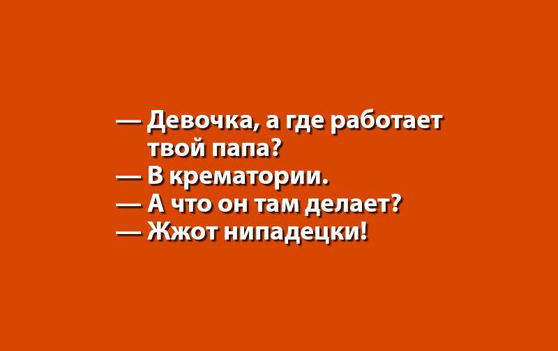 12 анекдотов для ценителей черного юмора-2-я часть