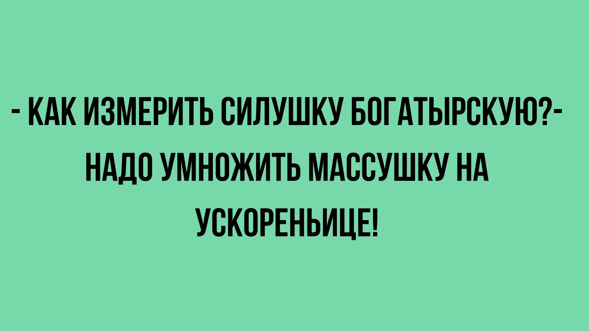шутки и юмор для настроения