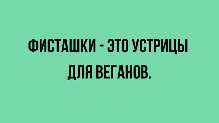 Смешные анекдоты — подборка на вечер