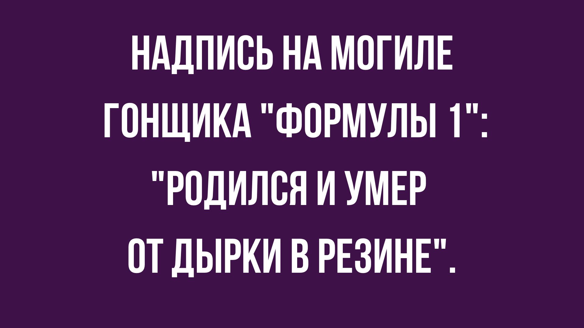 свежие анекдоты и юмор