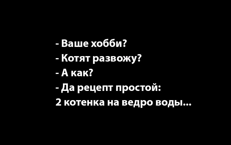 Черный юмор в анекдотах