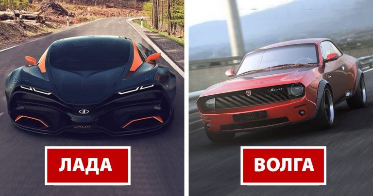 Крутые концепты: Как могли бы выглядеть российские автомобили