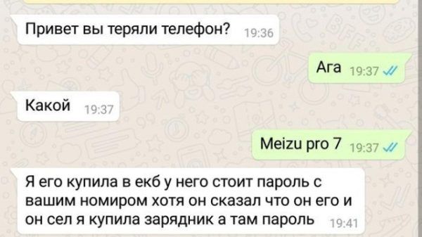 Когда потерял свой телефон 3 года назад, и вдруг тебе с него написали