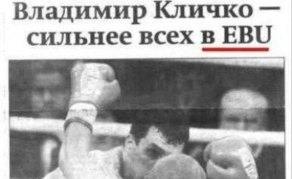 Прикольные заголовки газет и журналов,которые несмотря на время не перестали быть смешными