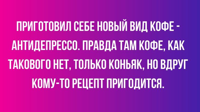 Прикольные анекдоты и цитаты за сегодня