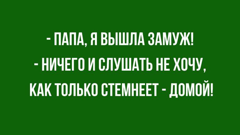 Сборник анекдотов и юмора в конце недели