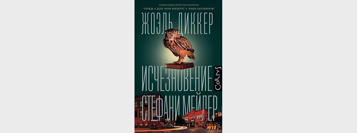Гарри Квеберта Книга Купить