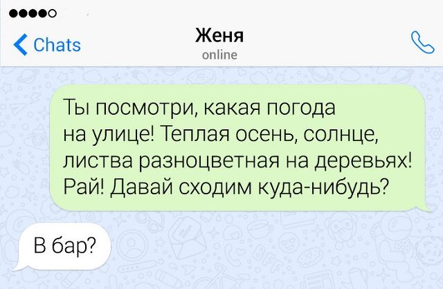 Подборка игривых и остроумных переписок