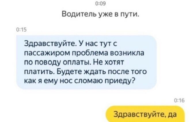 Смешные и странные переписки с таксистами