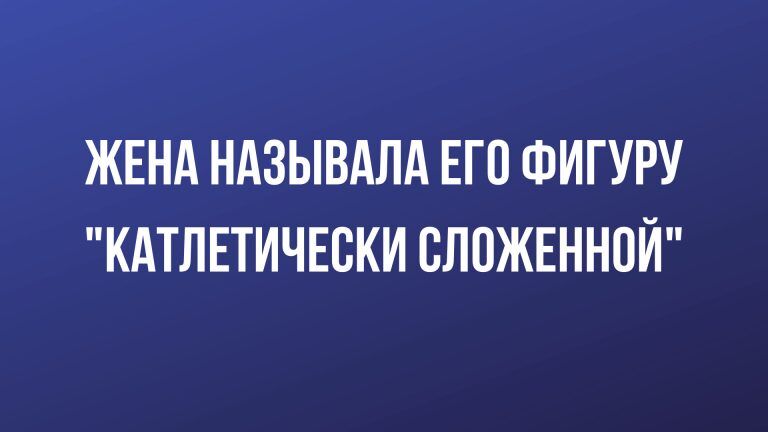 Лучшие анекдоты за сегодня смешные до слез
