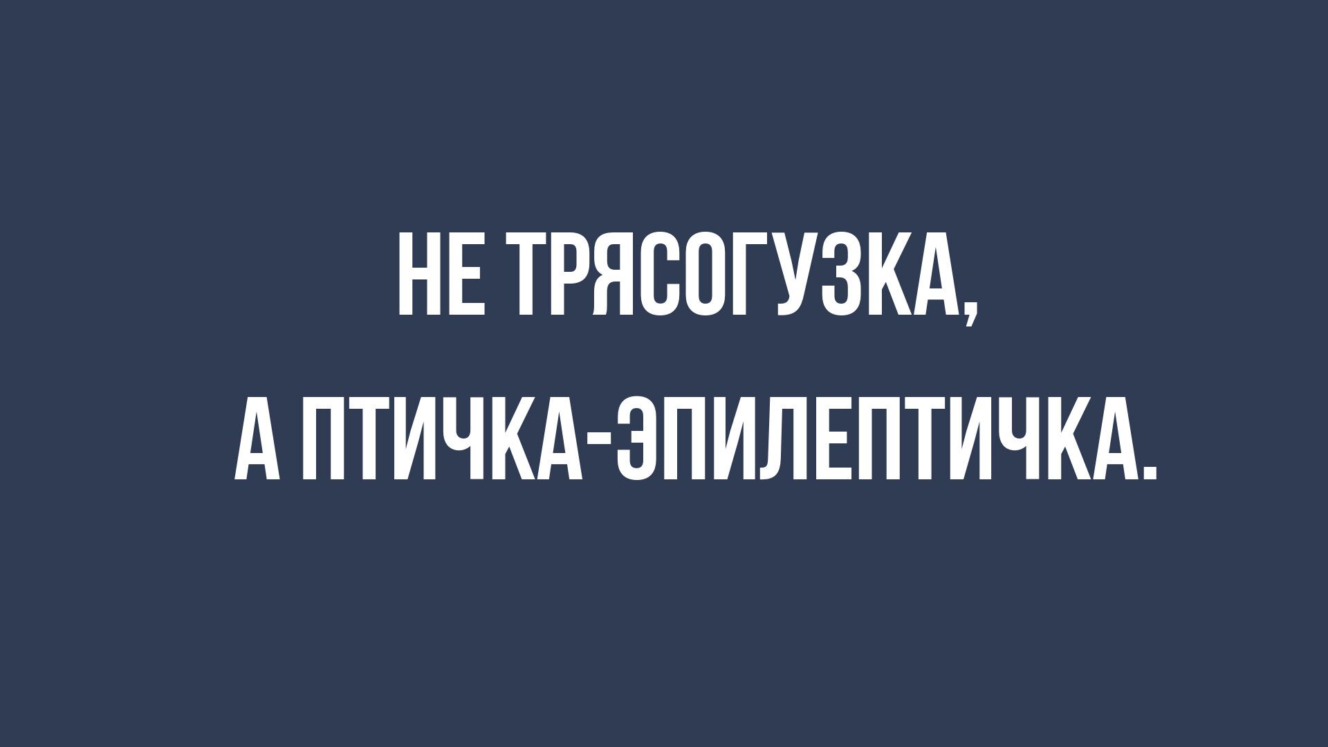 анекдоты и юмор