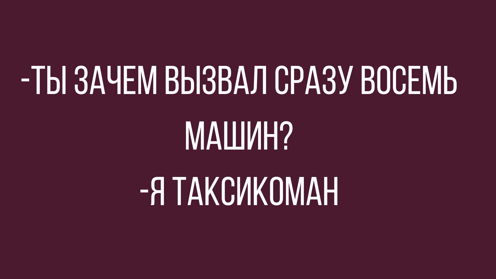 отборные анекдоты
