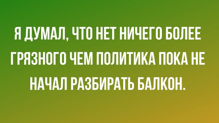 новые анекдоты