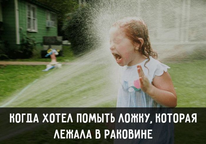 Жизненные ситуации, знакомые всем