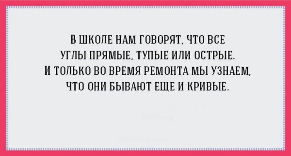 17 открыток про ремонт, от которого просто так не отвяжешься!
