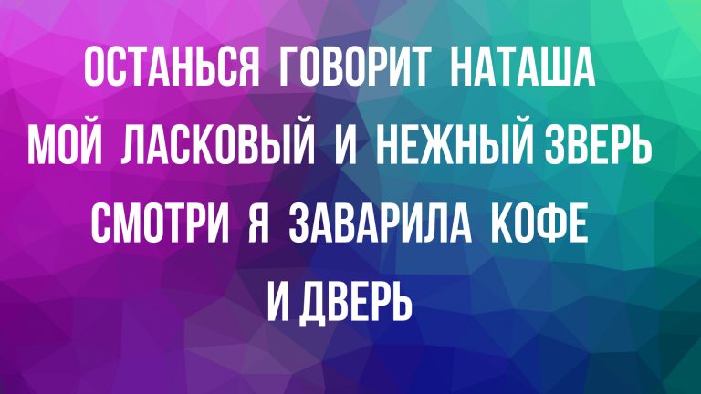 подборка коротких анекдотов на разные темы