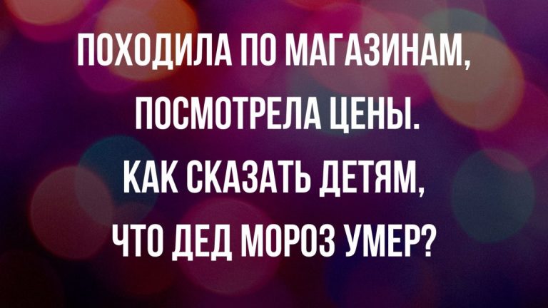 новые анекдоты и шутки