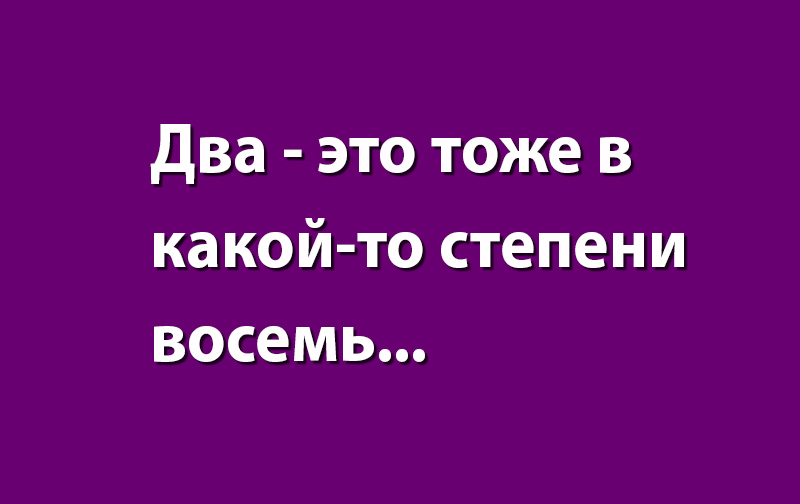 Новая подборка утренних анекдотов (19 ноября)