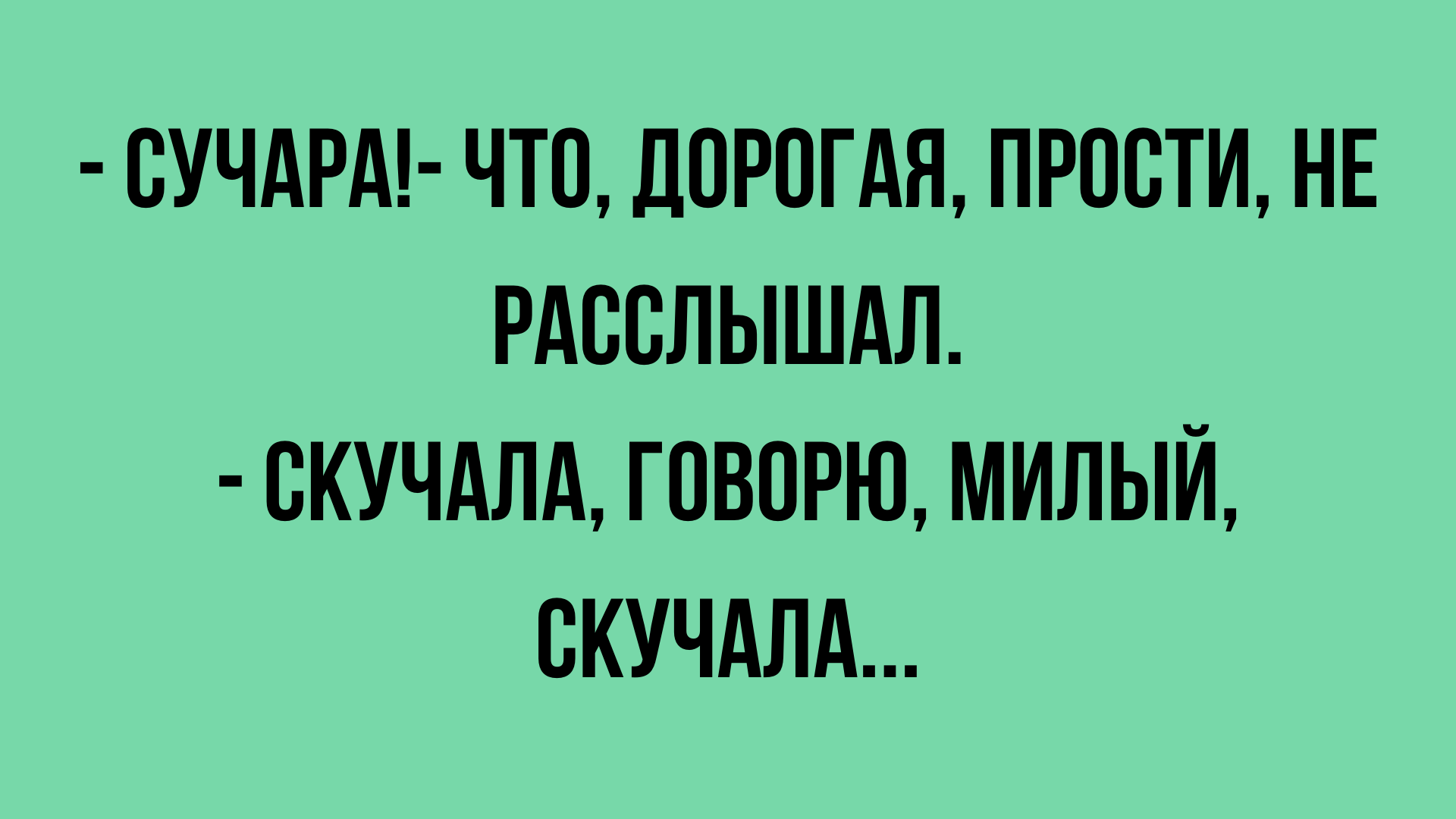 лучшие анекдоты в середине недели