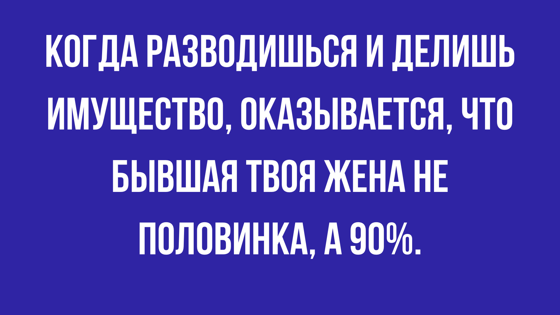 лучшие анекдоты про брак и отношения