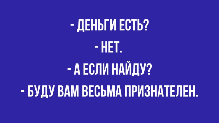 Анекдоты: отличная подборка смешных за неделю