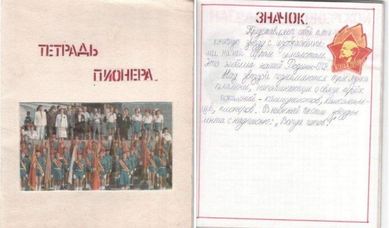 Тетрадь пионеров (20 фото)