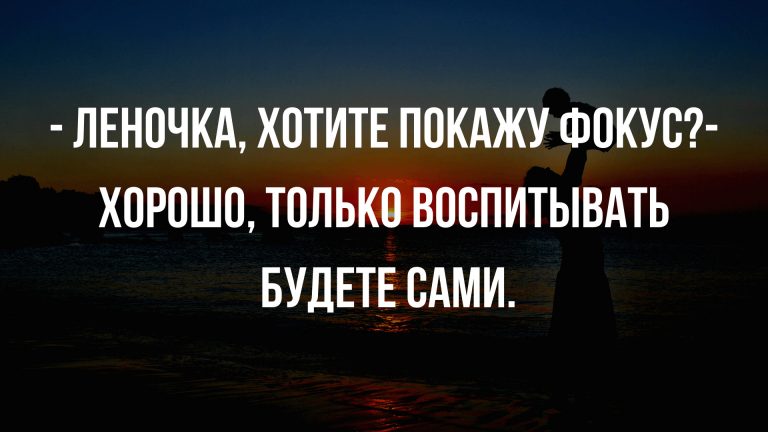 Отличные анекдоты и юморок на вечер