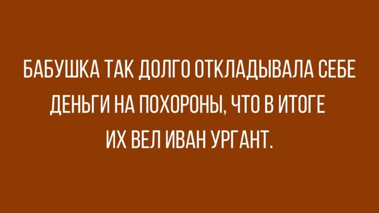 Подборка анекдотов в середине недели
