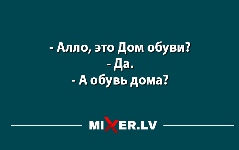 Подборка анекдотов в конце недели от Mixer.lv