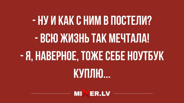 анекдоты и юмор