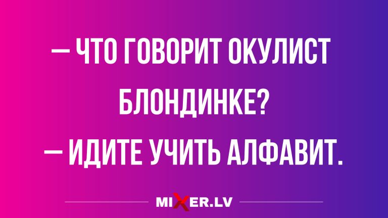 анекдоты и юмор