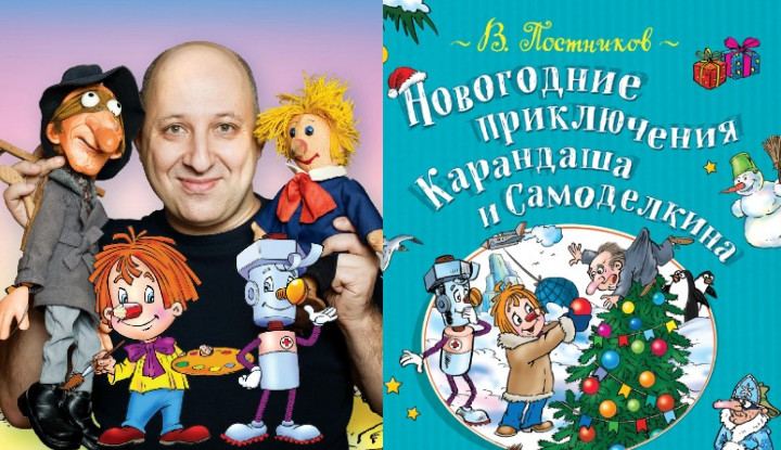 Автор Карандаша и Самоделкина  расскажет рижским детям, где можно ставить родителей в угол