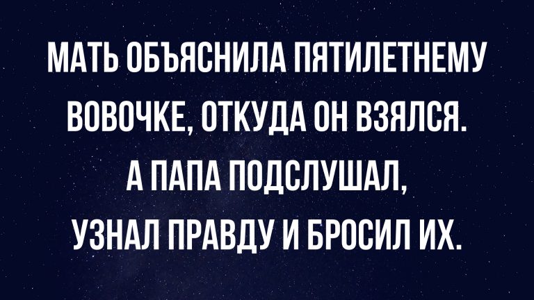 Свежие анекдоты в четверг и пятилетний Вовочка